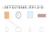 小學(xué)數(shù)學(xué)新人教版一年級上冊《數(shù)學(xué)游戲》作業(yè)課件（分課時(shí)編排）7（2024秋）
