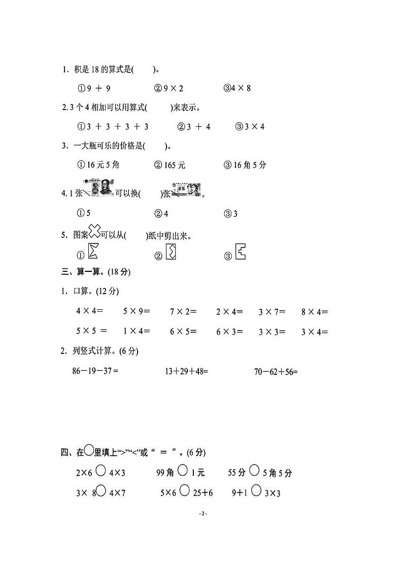 2024秋（北师大）二年级数学上册【期中试卷】+答案第2页