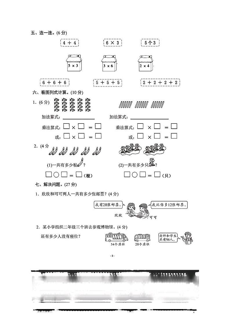 2024秋（北师大）二年级数学上册【期中试卷】+答案第3页
