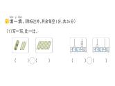 小学数学新人教版一年级上册期末模拟训练课件4（2024秋）