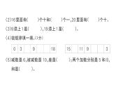 小学数学新人教版一年级上册期末模拟训练课件4（2024秋）