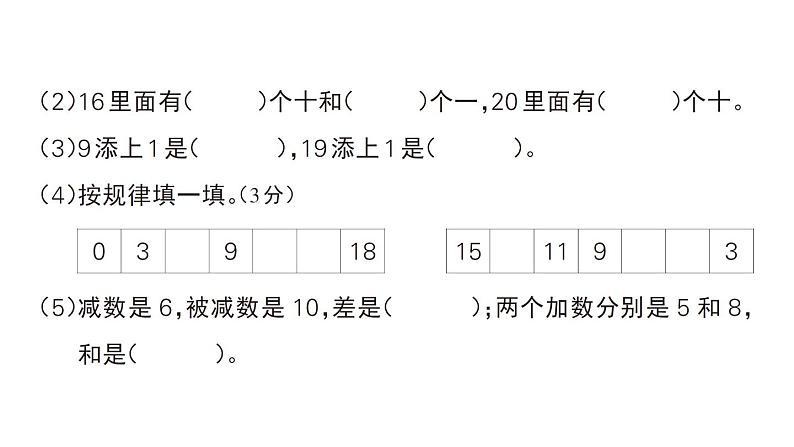 小学数学新人教版一年级上册期末模拟训练课件4（2024秋）第3页