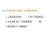 小学数学新人教版一年级上册期末模拟训练课件4（2024秋）