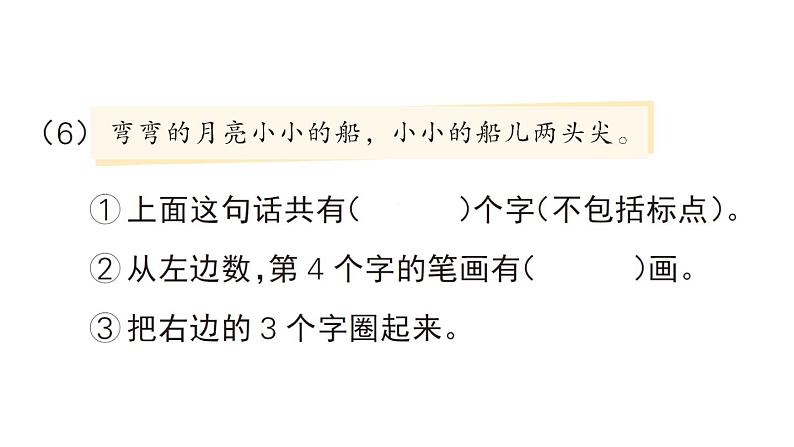 小学数学新人教版一年级上册期末模拟训练课件4（2024秋）第4页