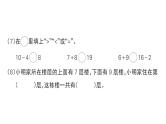 小学数学新人教版一年级上册期末模拟训练课件4（2024秋）
