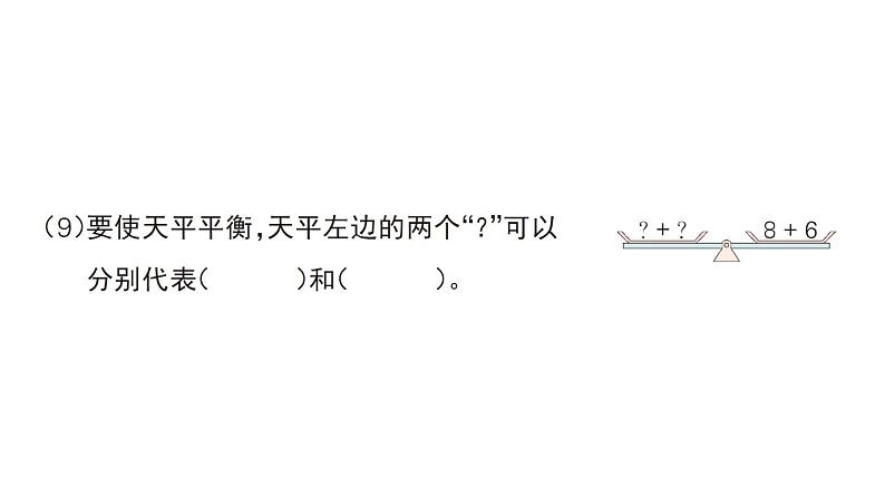 小学数学新人教版一年级上册期末模拟训练课件4（2024秋）第6页