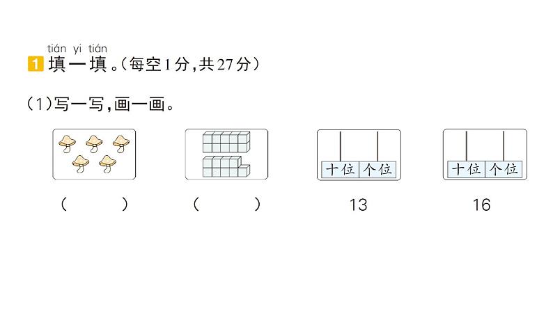 小学数学新人教版一年级上册期末模拟训练课件3（2024秋）02