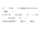小学数学新人教版一年级上册期末模拟训练课件3（2024秋）