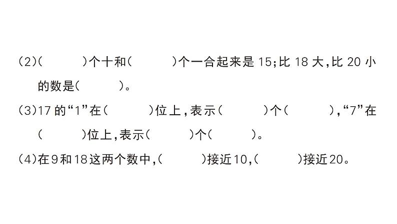 小学数学新人教版一年级上册期末模拟训练课件3（2024秋）03