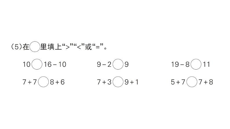 小学数学新人教版一年级上册期末模拟训练课件3（2024秋）04