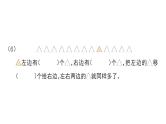 小学数学新人教版一年级上册期末模拟训练课件3（2024秋）