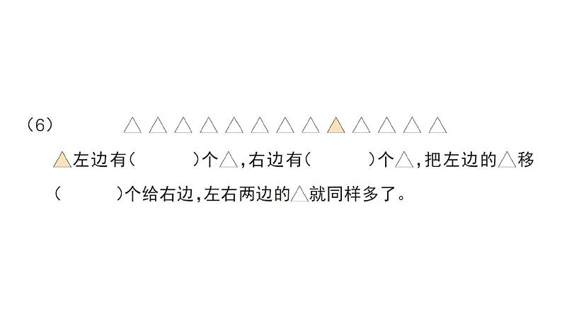 小学数学新人教版一年级上册期末模拟训练课件3（2024秋）05