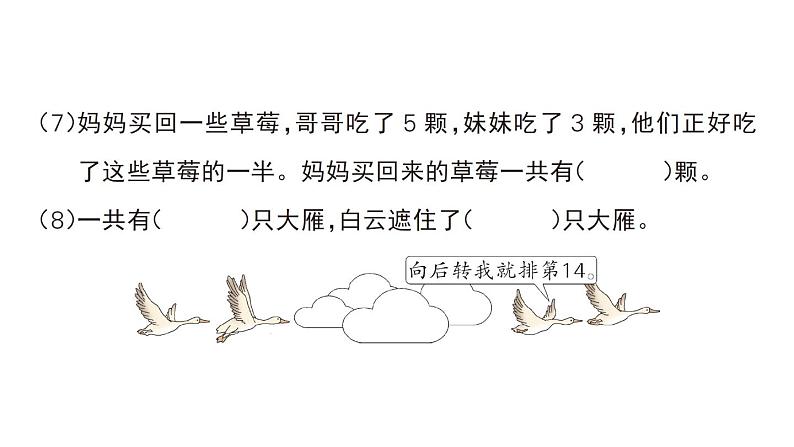 小学数学新人教版一年级上册期末模拟训练课件3（2024秋）06