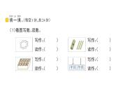 小学数学新人教版一年级上册期末模拟训练课件2（2024秋）