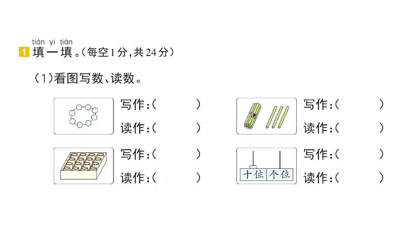 小学数学新人教版一年级上册期末模拟训练课件2（2024秋）第2页