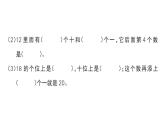 小学数学新人教版一年级上册期末模拟训练课件2（2024秋）