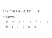 小学数学新人教版一年级上册期末模拟训练课件2（2024秋）