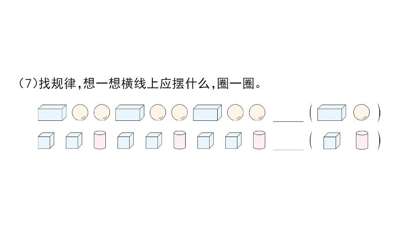 小学数学新人教版一年级上册期末模拟训练课件2（2024秋）第6页