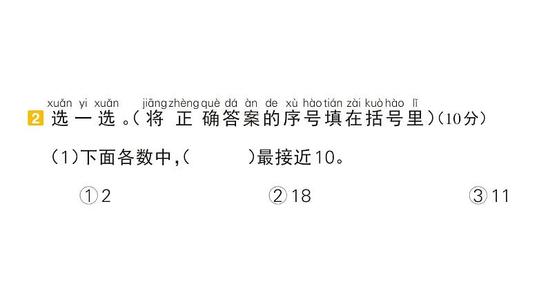 小学数学新人教版一年级上册期末模拟训练课件2（2024秋）第7页