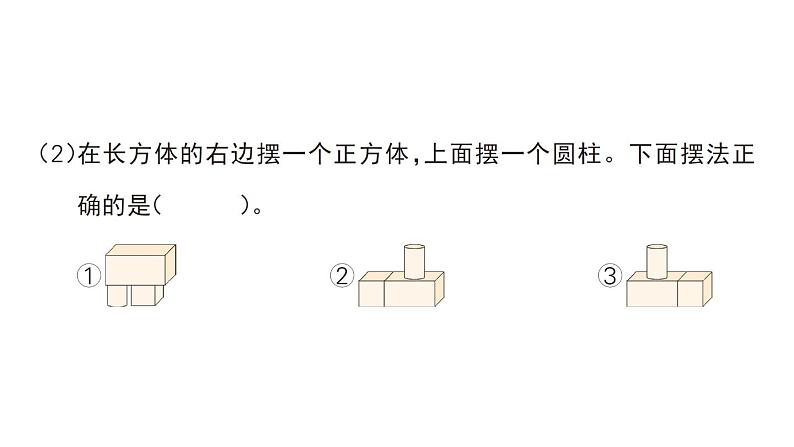 小学数学新人教版一年级上册期末模拟训练课件2（2024秋）第8页