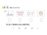 小学数学新人教版一年级上册期末模拟训练课件1（2024秋）