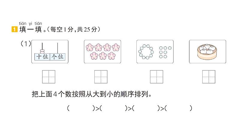 小学数学新人教版一年级上册期末模拟训练课件1（2024秋）第2页