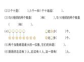 小学数学新人教版一年级上册期末模拟训练课件1（2024秋）