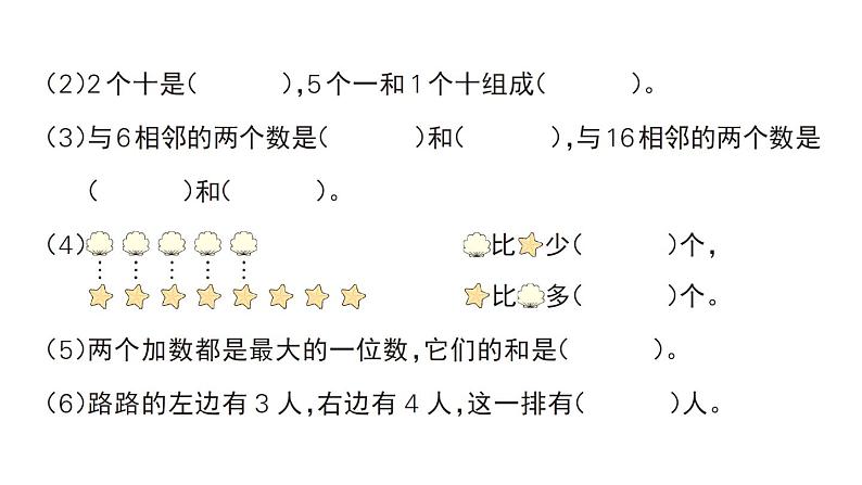 小学数学新人教版一年级上册期末模拟训练课件1（2024秋）第3页