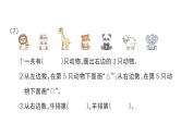 小学数学新人教版一年级上册期末模拟训练课件1（2024秋）