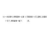 小学数学新人教版一年级上册期末模拟训练课件1（2024秋）