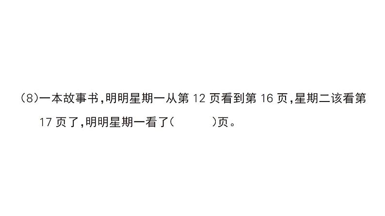 小学数学新人教版一年级上册期末模拟训练课件1（2024秋）第5页