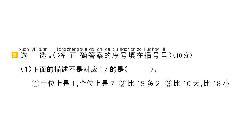 小学数学新人教版一年级上册期末模拟训练课件1（2024秋）第6页