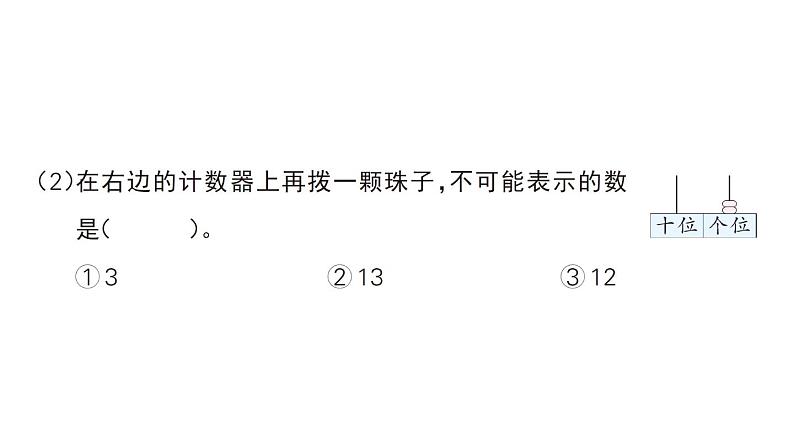 小学数学新人教版一年级上册期末模拟训练课件1（2024秋）第7页