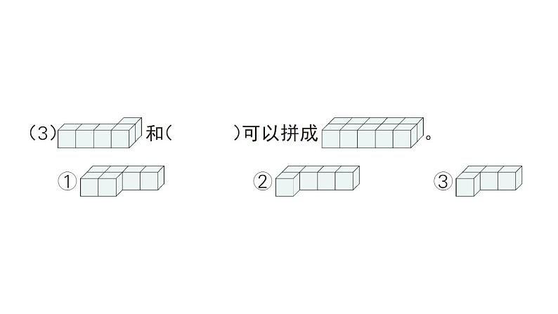 小学数学新人教版一年级上册期末模拟训练课件1（2024秋）第8页