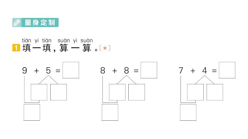 小学数学新人教版一年级上册期末专项复习课件6（2024秋）第2页