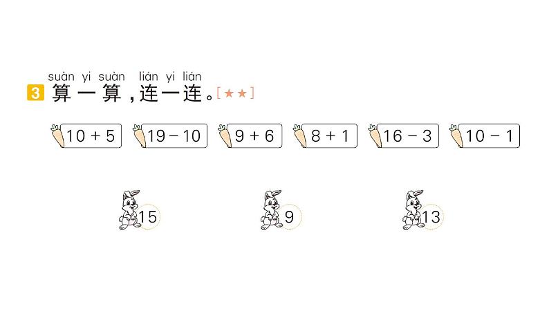 小学数学新人教版一年级上册期末专项复习课件6（2024秋）第4页