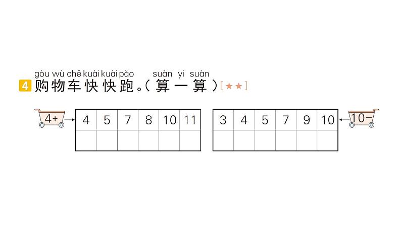 小学数学新人教版一年级上册期末专项复习课件6（2024秋）第5页