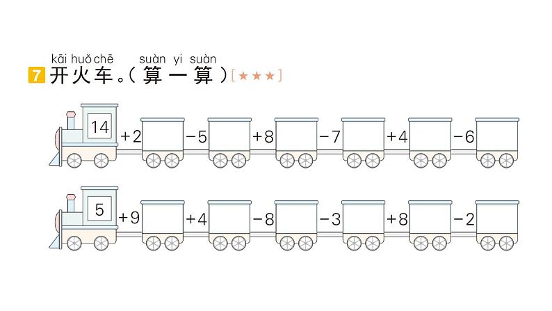 小学数学新人教版一年级上册期末专项复习课件6（2024秋）第8页