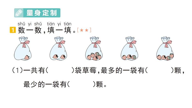 小学数学新人教版一年级上册期末复习课件（分课编排）6（2024秋）第2页