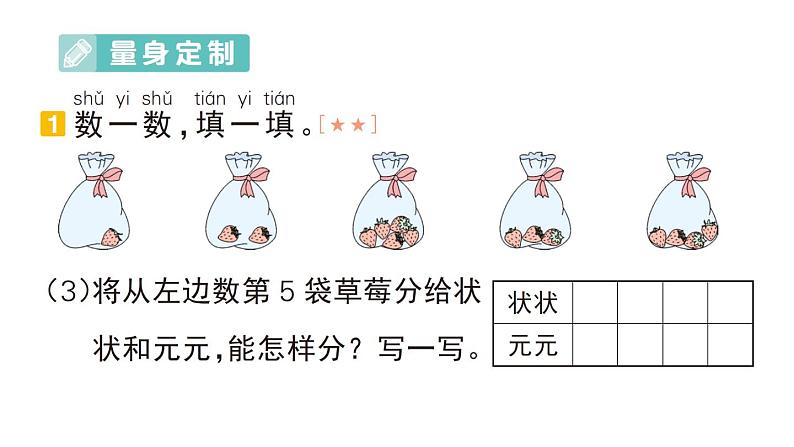 小学数学新人教版一年级上册期末复习课件（分课编排）6（2024秋）第4页