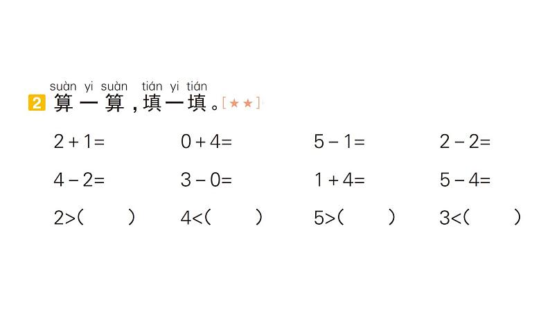 小学数学新人教版一年级上册期末复习课件（分课编排）6（2024秋）第5页