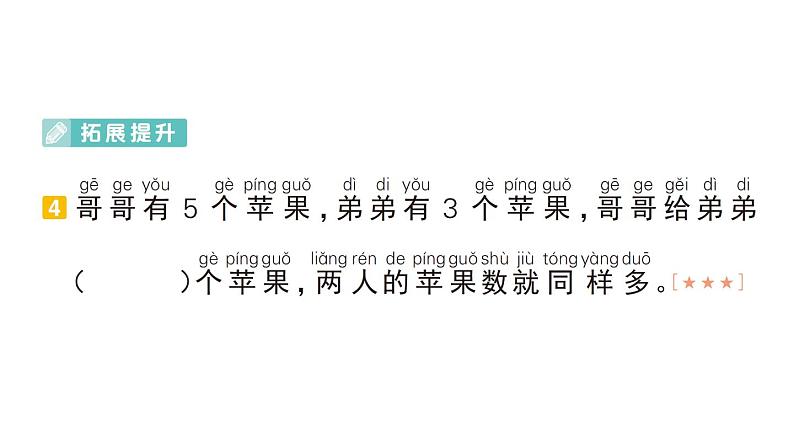 小学数学新人教版一年级上册期末复习课件（分课编排）6（2024秋）第7页