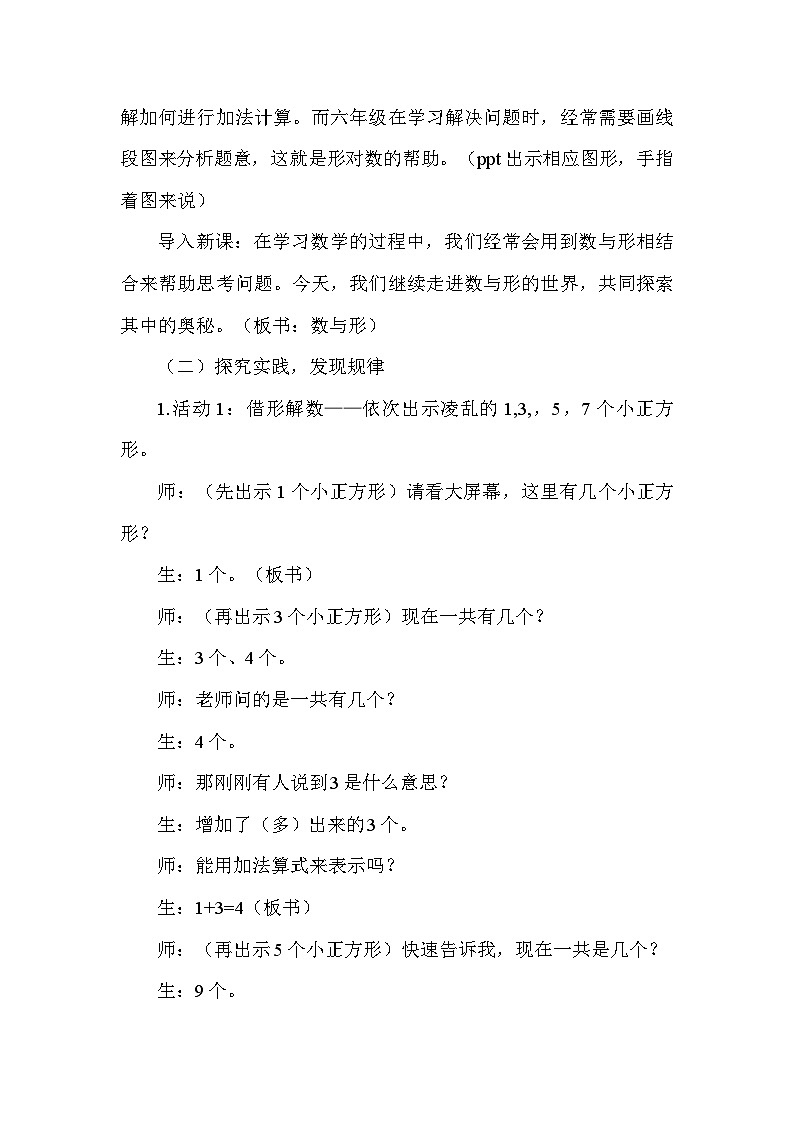 人教版六年级数学上册  8《数与形》教学设计第2页