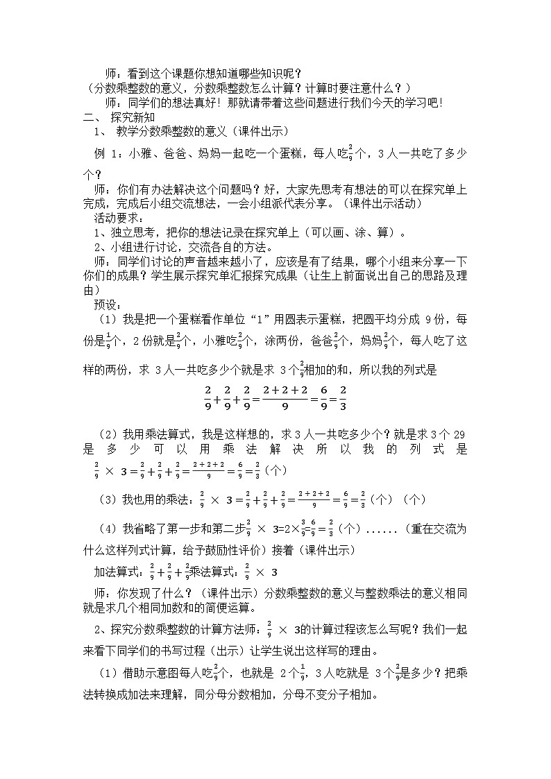 1.1《分数乘整数》（教学设计）六年级上册数学人教版第2页