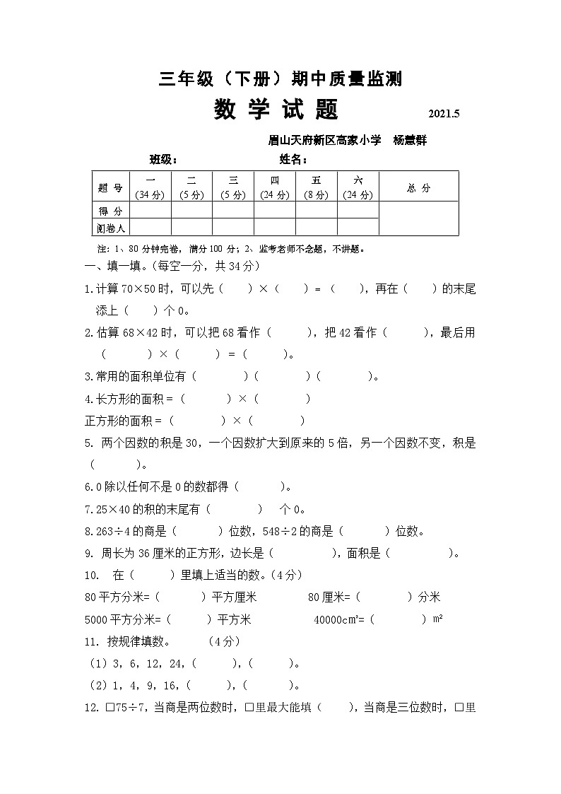 三年级数学下册《期中测试卷》第1页