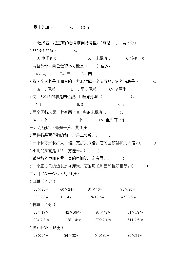 三年级数学下册《期中测试卷》第2页
