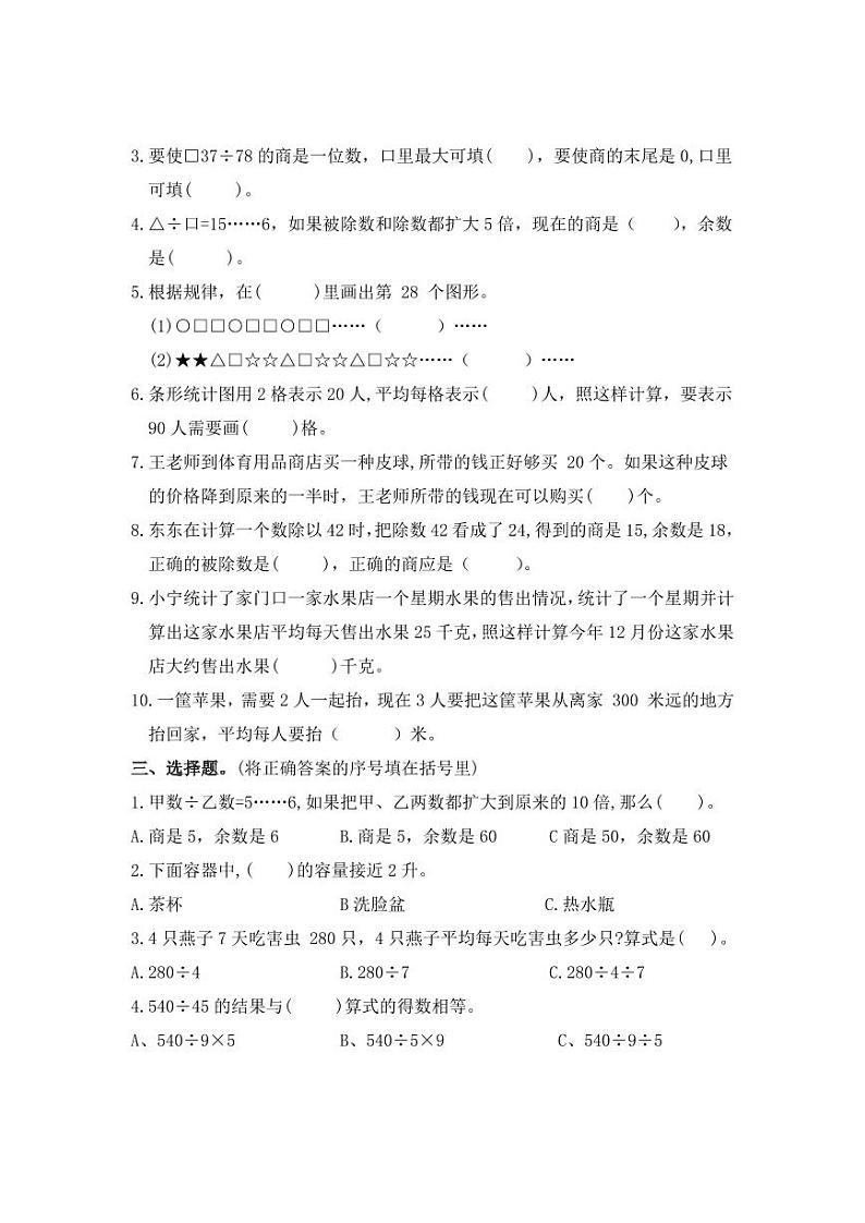 江苏省扬州市江都区实验小学2024-2025学年四年级上学期期中数学试卷02