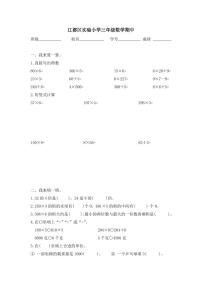 江苏省扬州市江都区实验小学2024-2025学年三年级上学期期中数学试卷