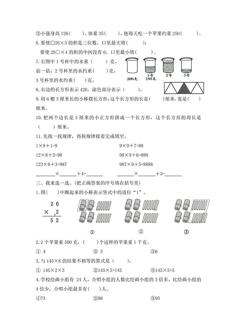 江苏省扬州市江都区实验小学2024-2025学年三年级上学期期中数学试卷第2页