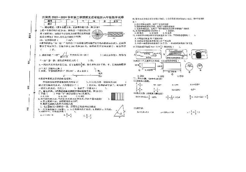 江西省赣州市兴国县2023-2024学年六年级下学期期末数学试卷第1页